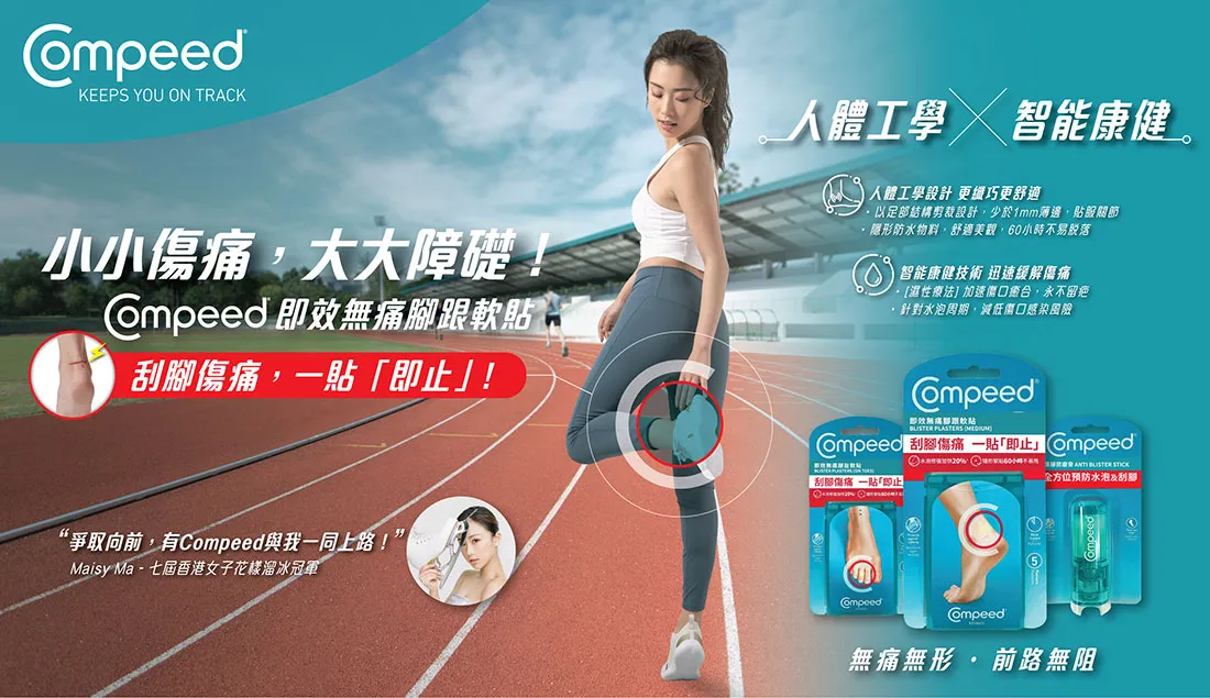Compeed Blister Plasters Print Ad