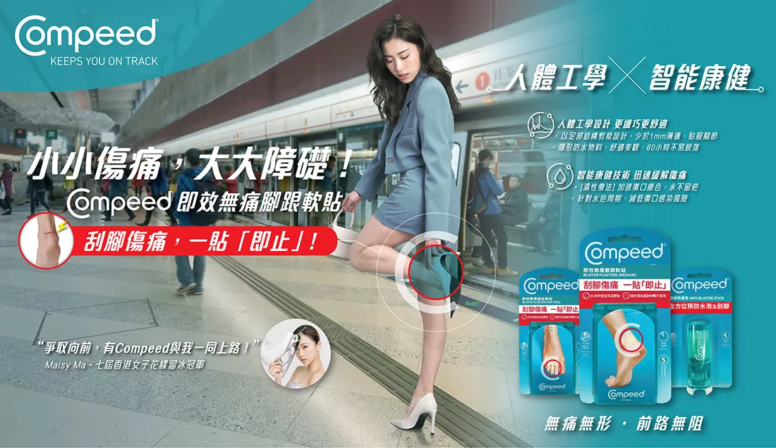 Compeed Blister Plasters Print Ad
