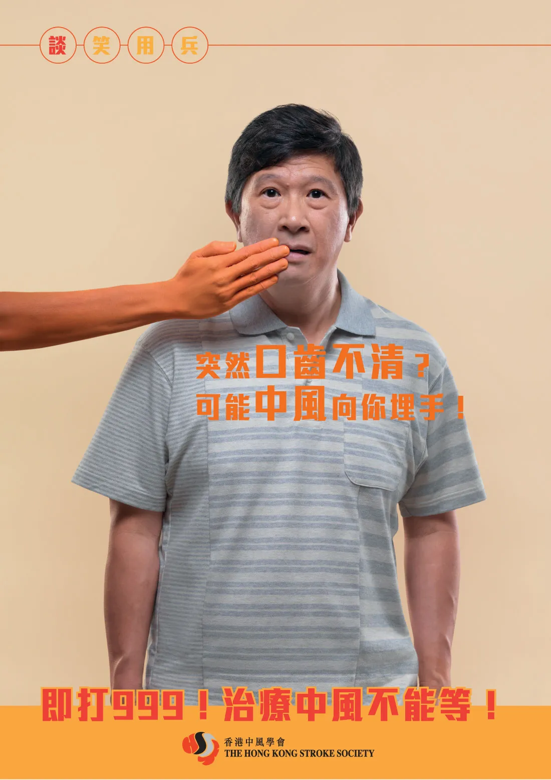 Hong Kong Stroke Society Print Ad
