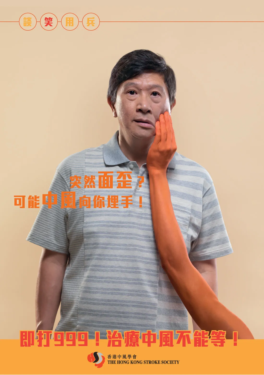 Hong Kong Stroke Society Print Ad