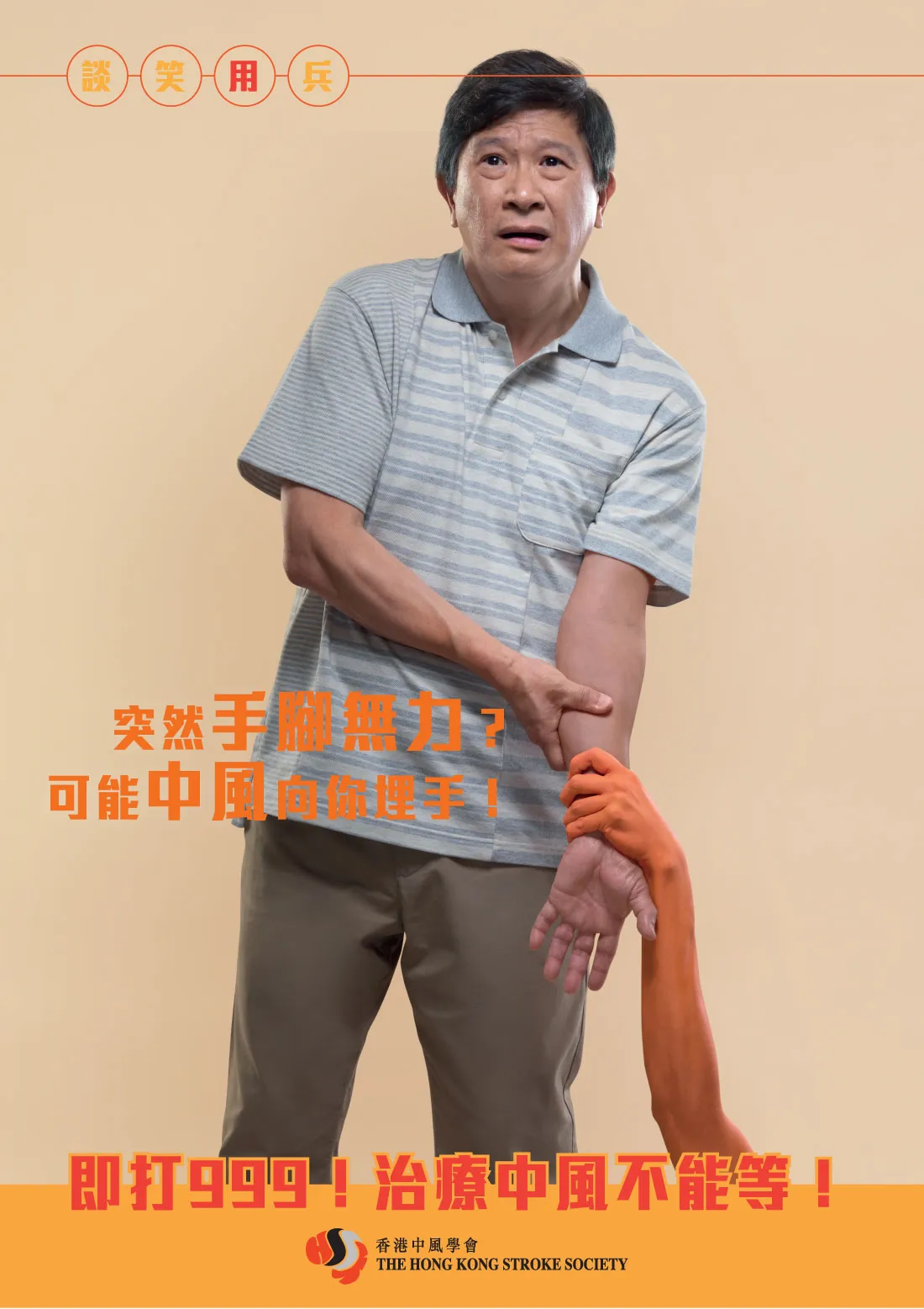 Hong Kong Stroke Society Print Ad